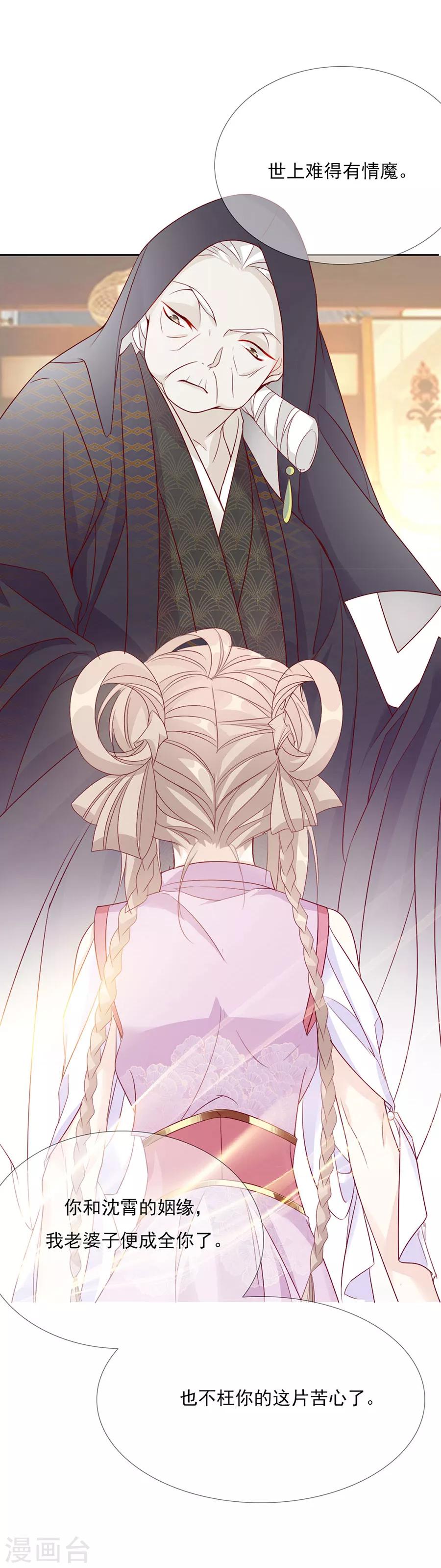《江湖再贱》第49话 成婚！！ 第5页