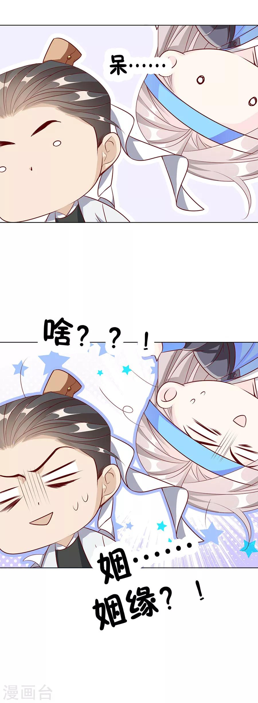 《江湖再贱》第49话 成婚！！ 第6页
