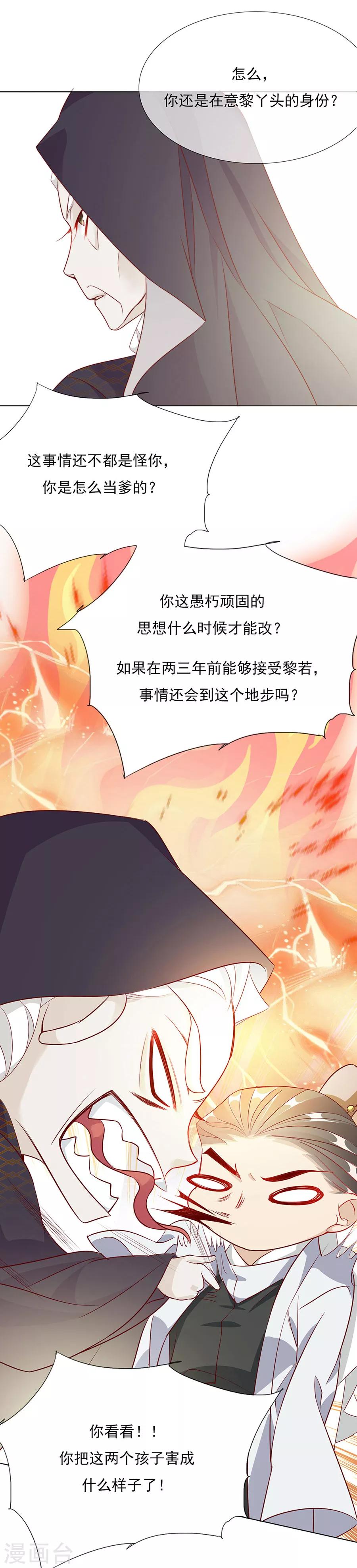 《江湖再贱》第49话 成婚！！ 第8页