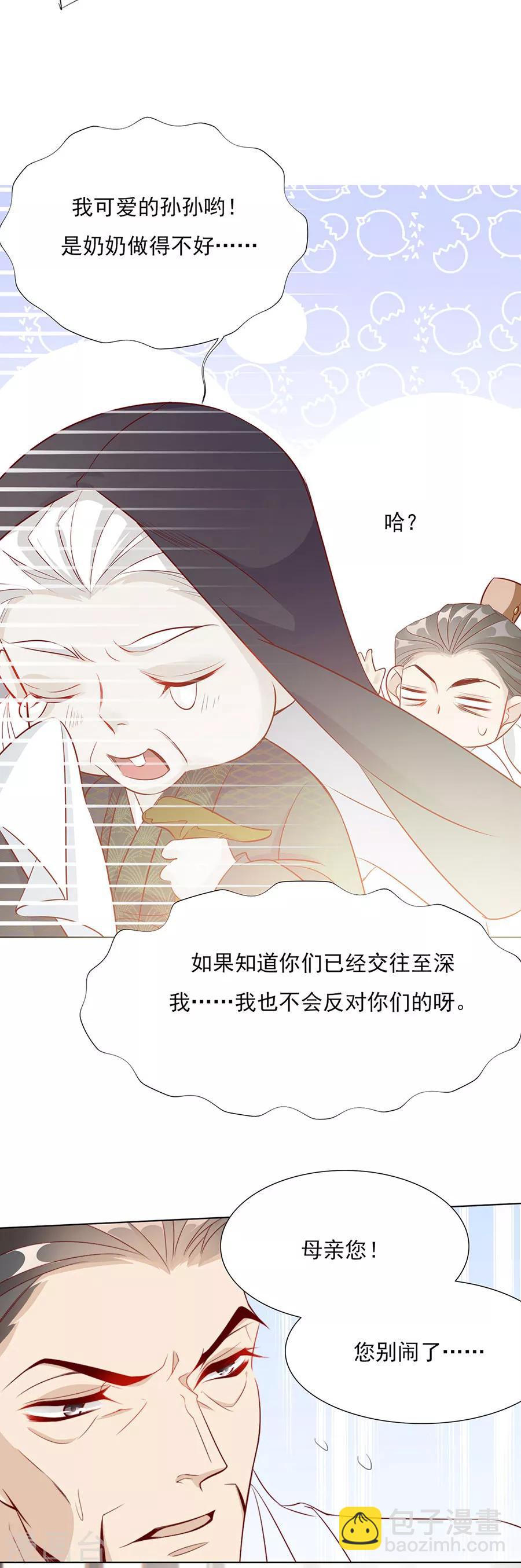《江湖再贱》第49话 成婚！！ 第9页