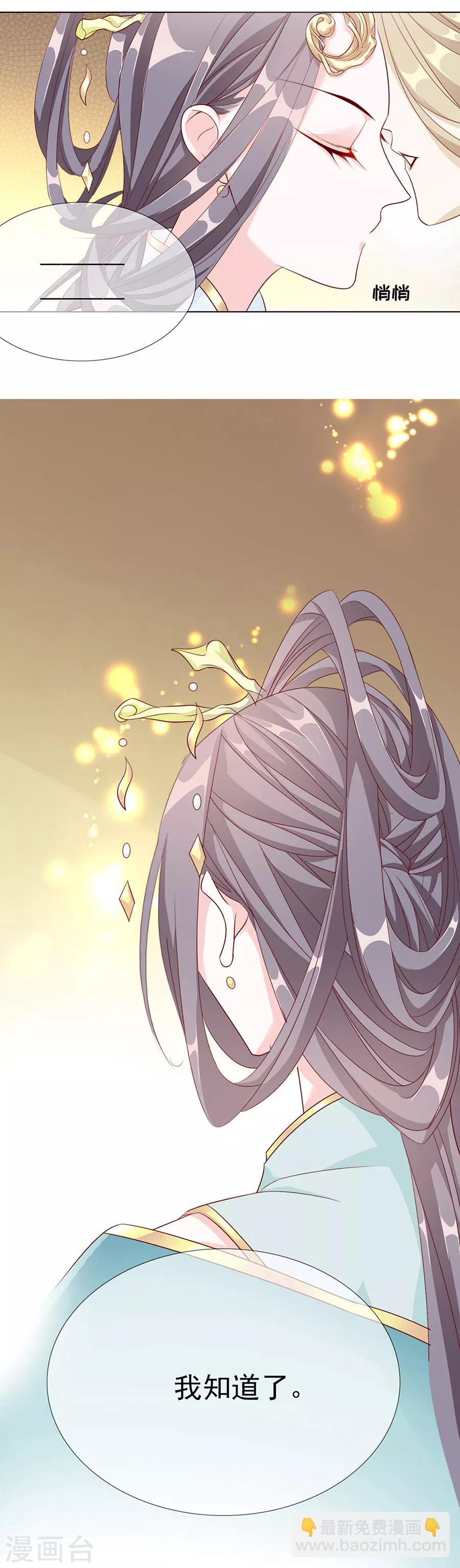 《江湖再贱》第50话 我才走几天你就娶媳妇！ 第12页