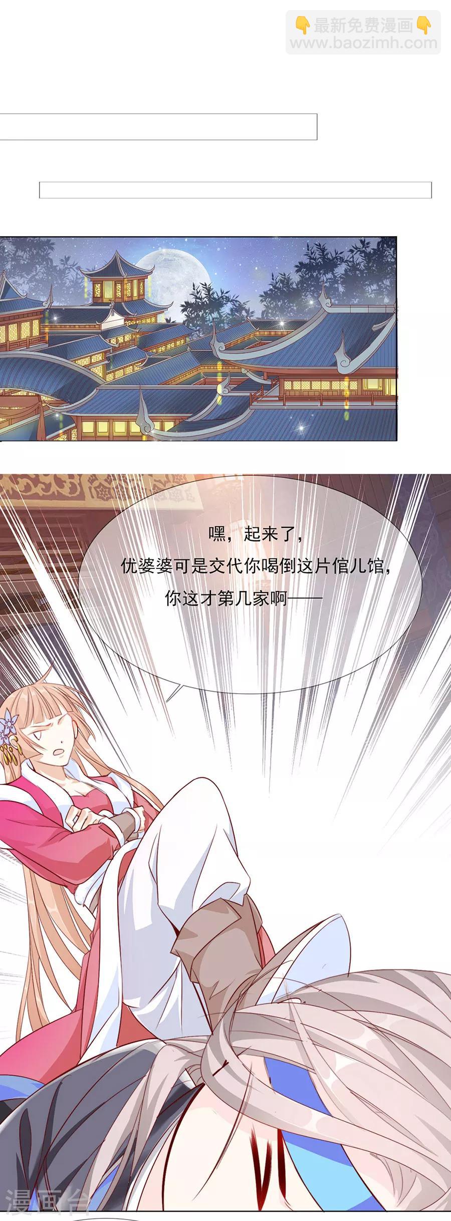 《江湖再贱》第50话 我才走几天你就娶媳妇！ 第13页