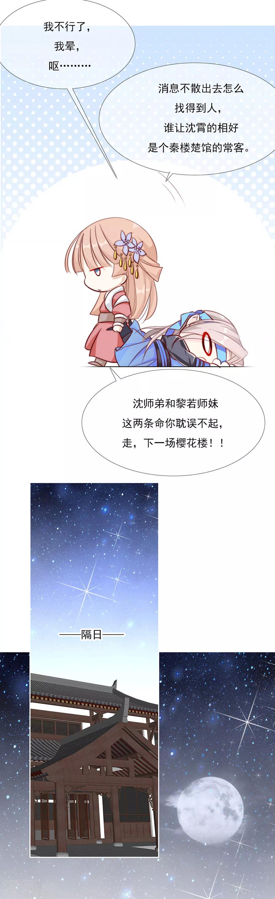 《江湖再贱》第50话 我才走几天你就娶媳妇！ 第14页