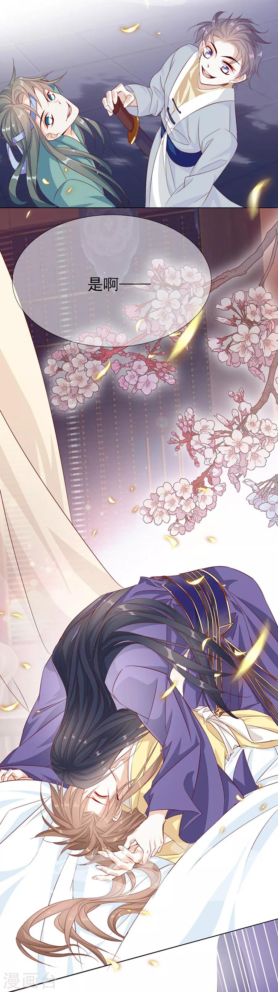 《江湖再贱》第50话 我才走几天你就娶媳妇！ 第16页
