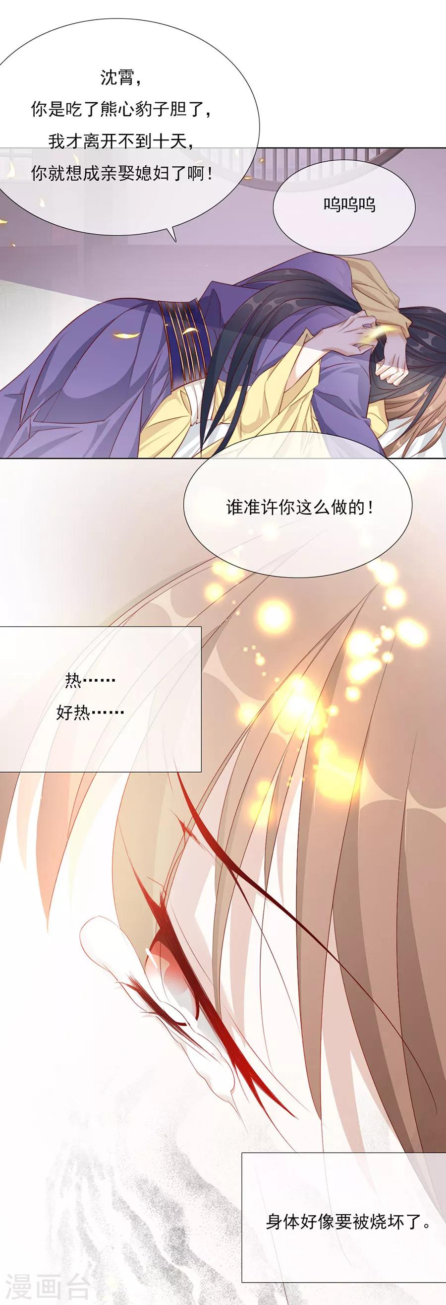 《江湖再贱》第50话 我才走几天你就娶媳妇！ 第19页