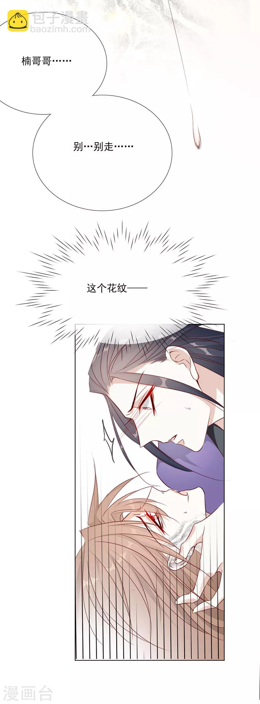 《江湖再贱》第50话 我才走几天你就娶媳妇！ 第20页