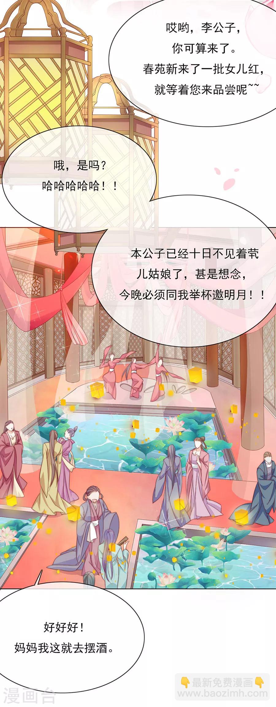 《江湖再贱》第50话 我才走几天你就娶媳妇！ 第2页
