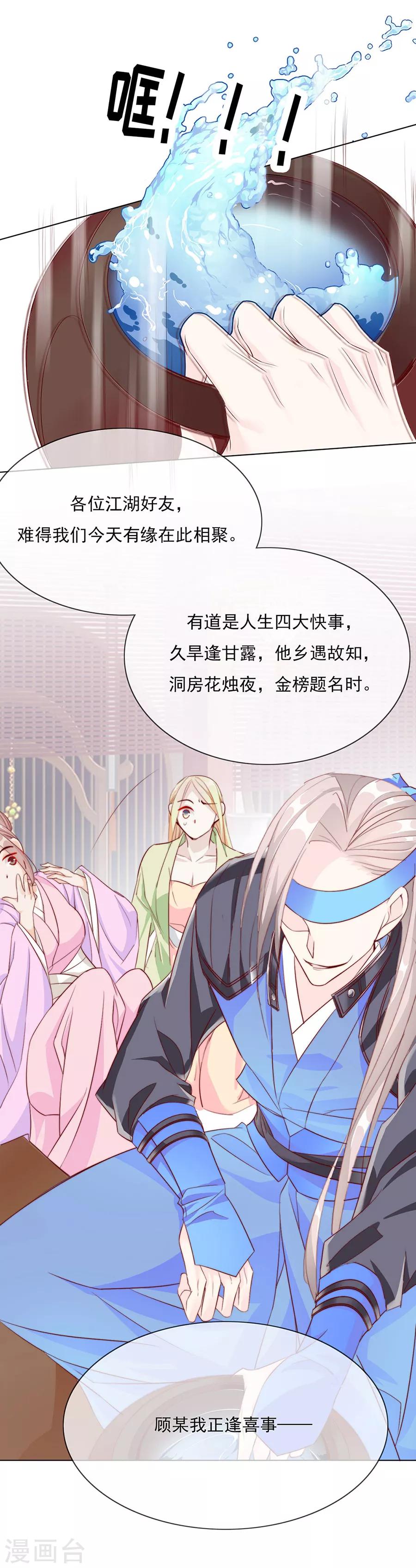 《江湖再贱》第50话 我才走几天你就娶媳妇！ 第3页