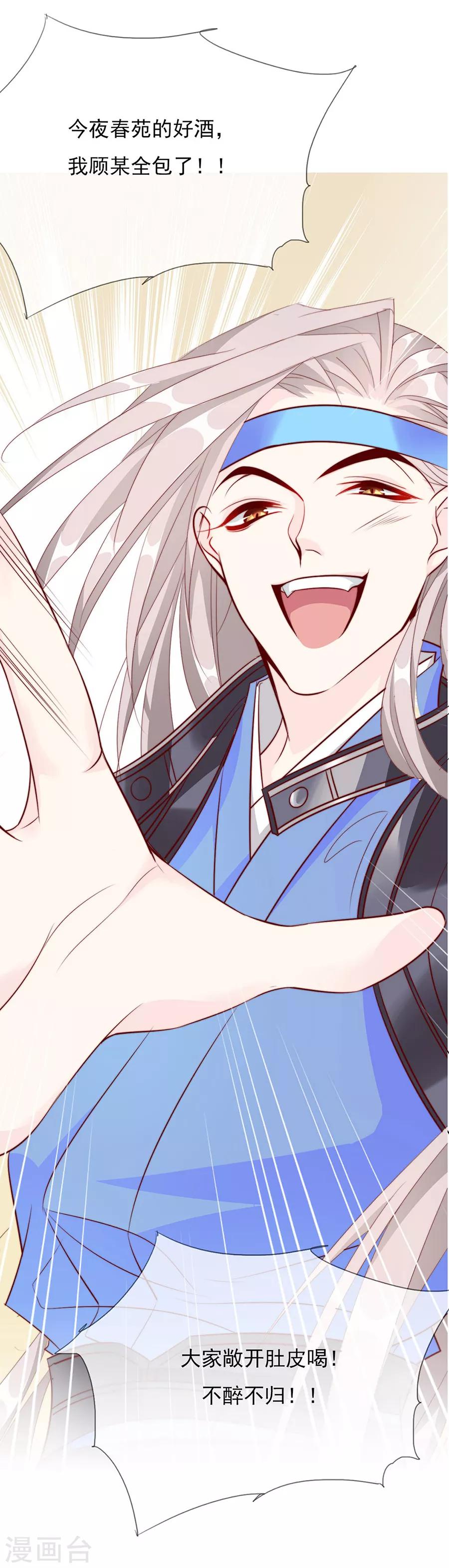 《江湖再贱》第50话 我才走几天你就娶媳妇！ 第4页
