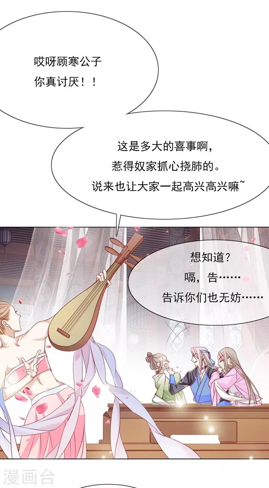 《江湖再贱》第50话 我才走几天你就娶媳妇！ 第6页
