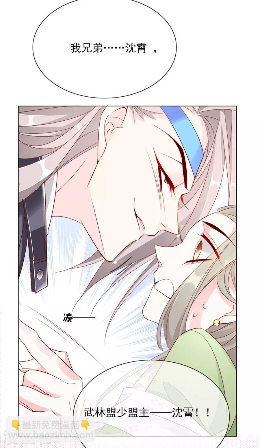 《江湖再贱》第50话 我才走几天你就娶媳妇！ 第7页