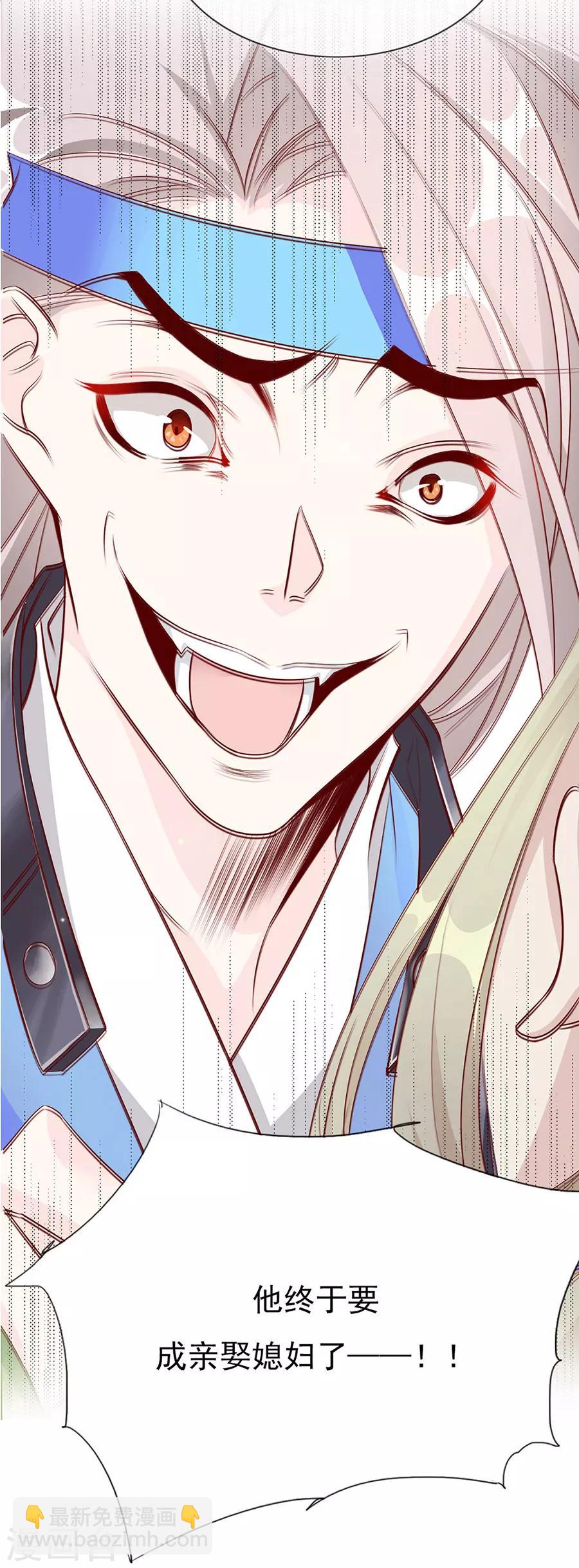 《江湖再贱》第50话 我才走几天你就娶媳妇！ 第8页