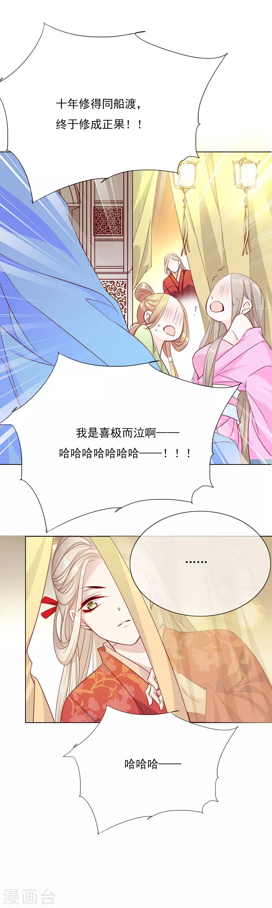 《江湖再贱》第50话 我才走几天你就娶媳妇！ 第9页
