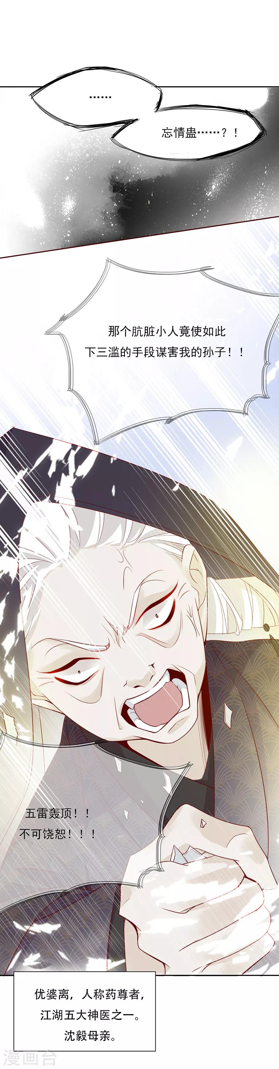 《江湖再贱》第48话 他一定有了心爱的人 第11页
