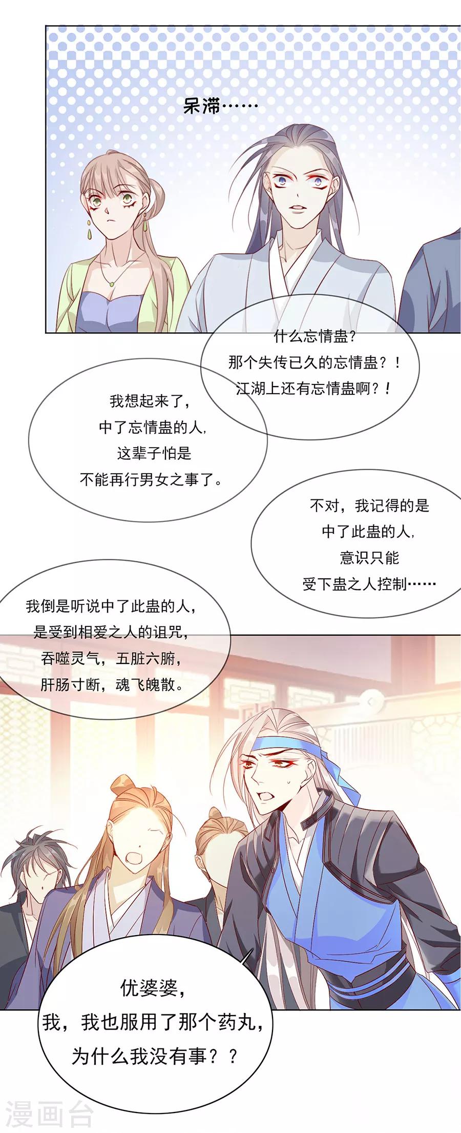 《江湖再贱》第48话 他一定有了心爱的人 第12页