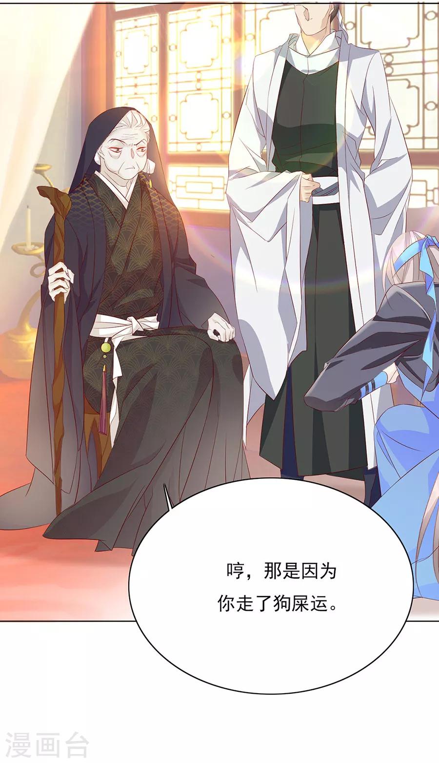 《江湖再贱》第48话 他一定有了心爱的人 第13页