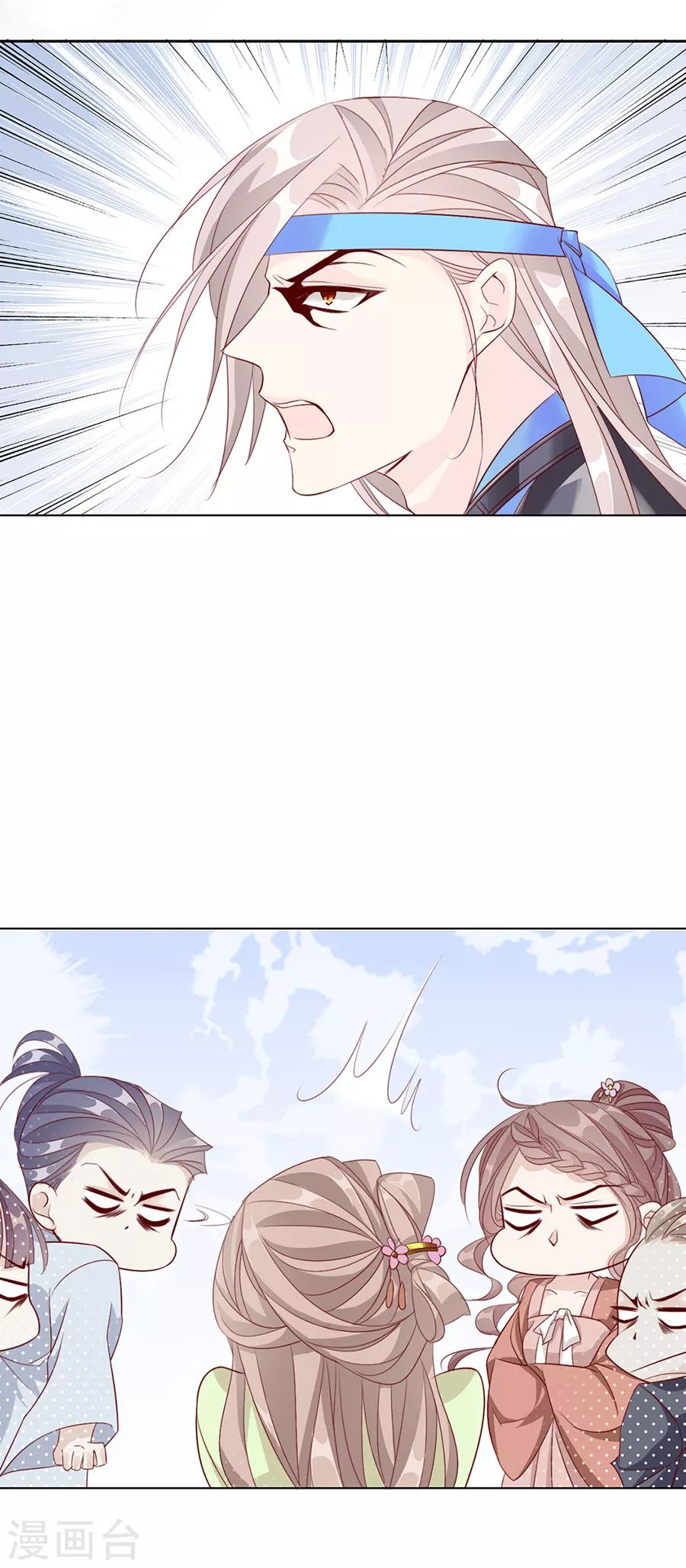 《江湖再贱》第48话 他一定有了心爱的人 第16页