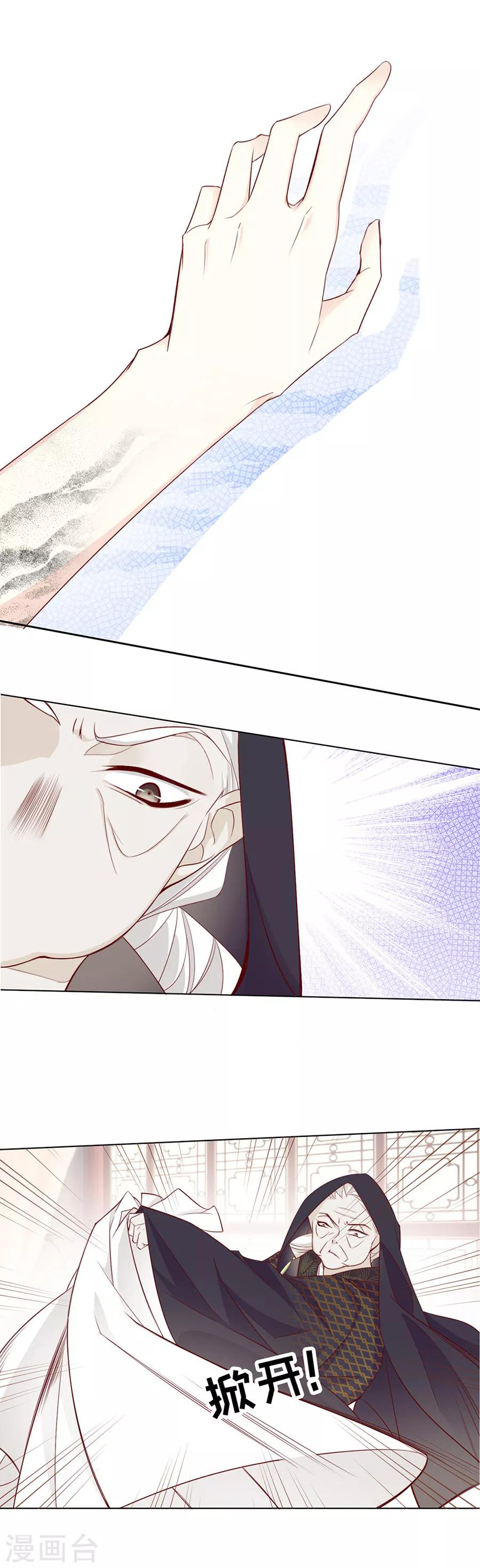 《江湖再贱》第48话 他一定有了心爱的人 第19页