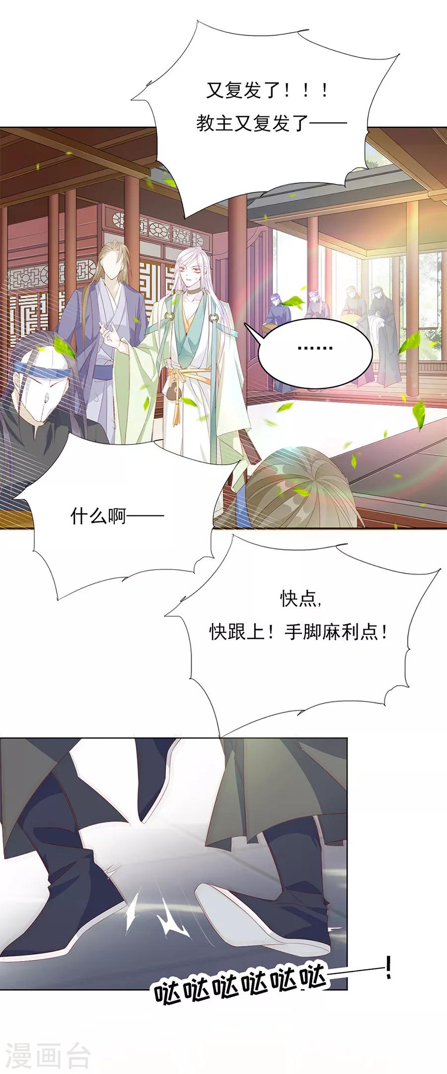 《江湖再贱》第48话 他一定有了心爱的人 第1页