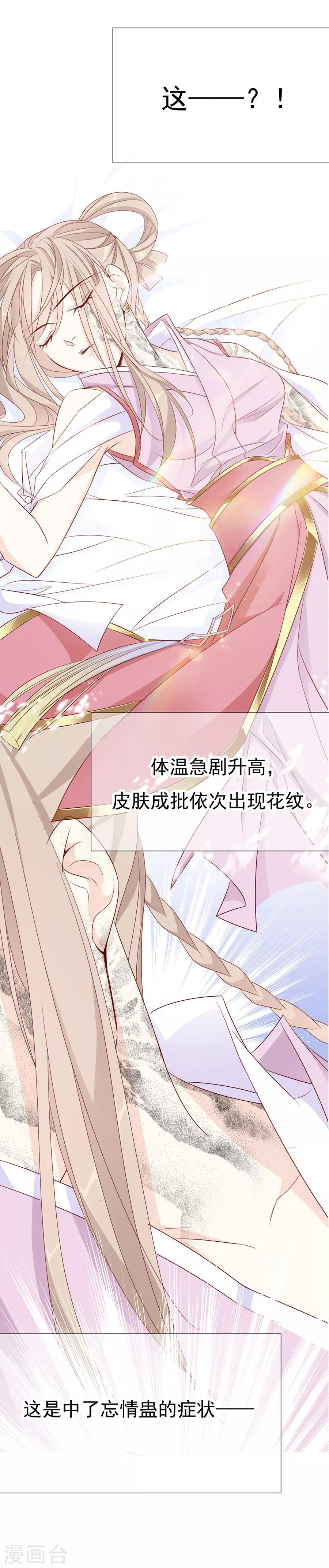 《江湖再贱》第48话 他一定有了心爱的人 第20页