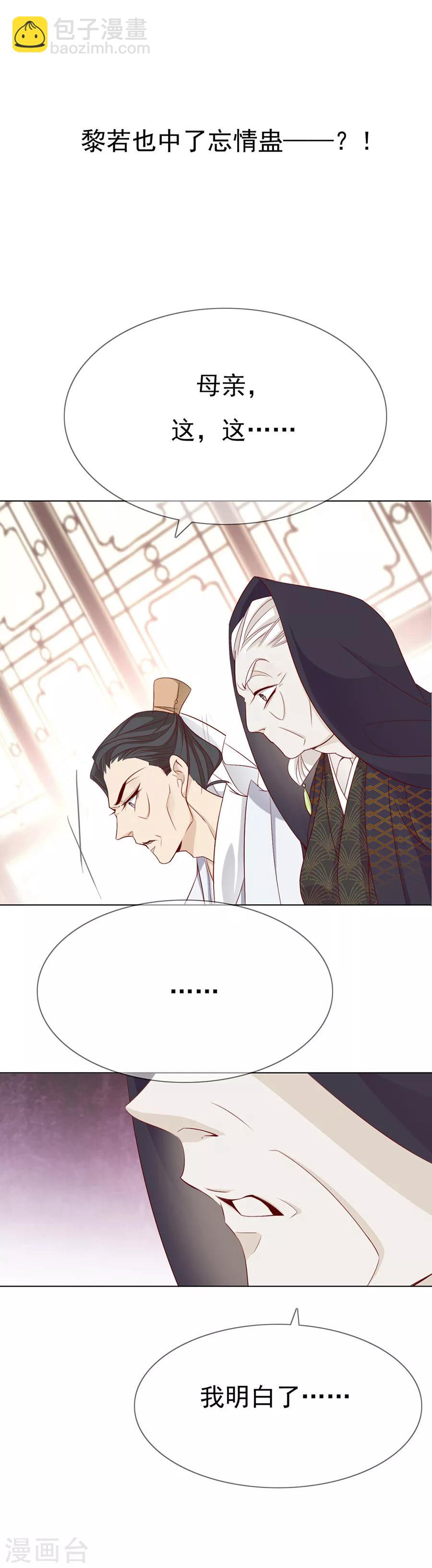《江湖再贱》第48话 他一定有了心爱的人 第21页