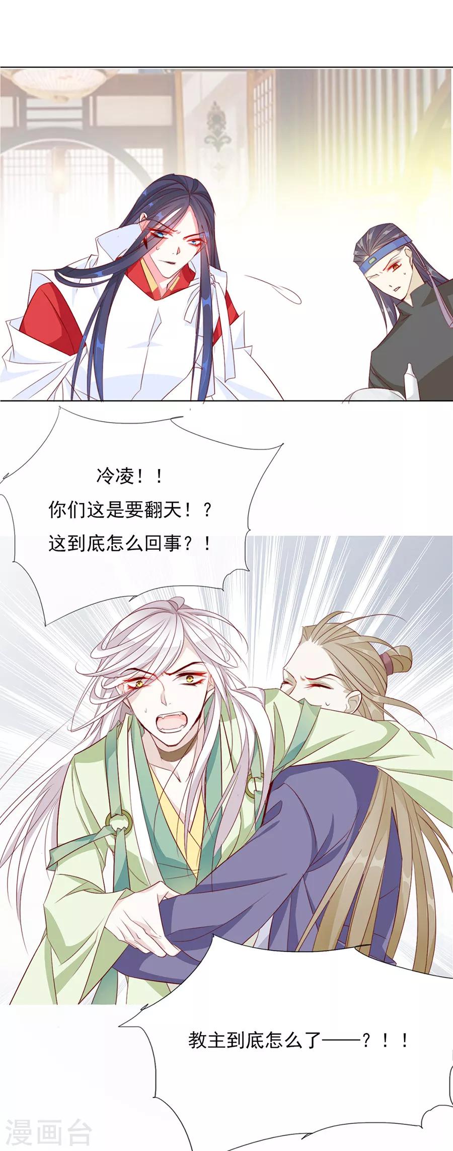 《江湖再贱》第48话 他一定有了心爱的人 第5页