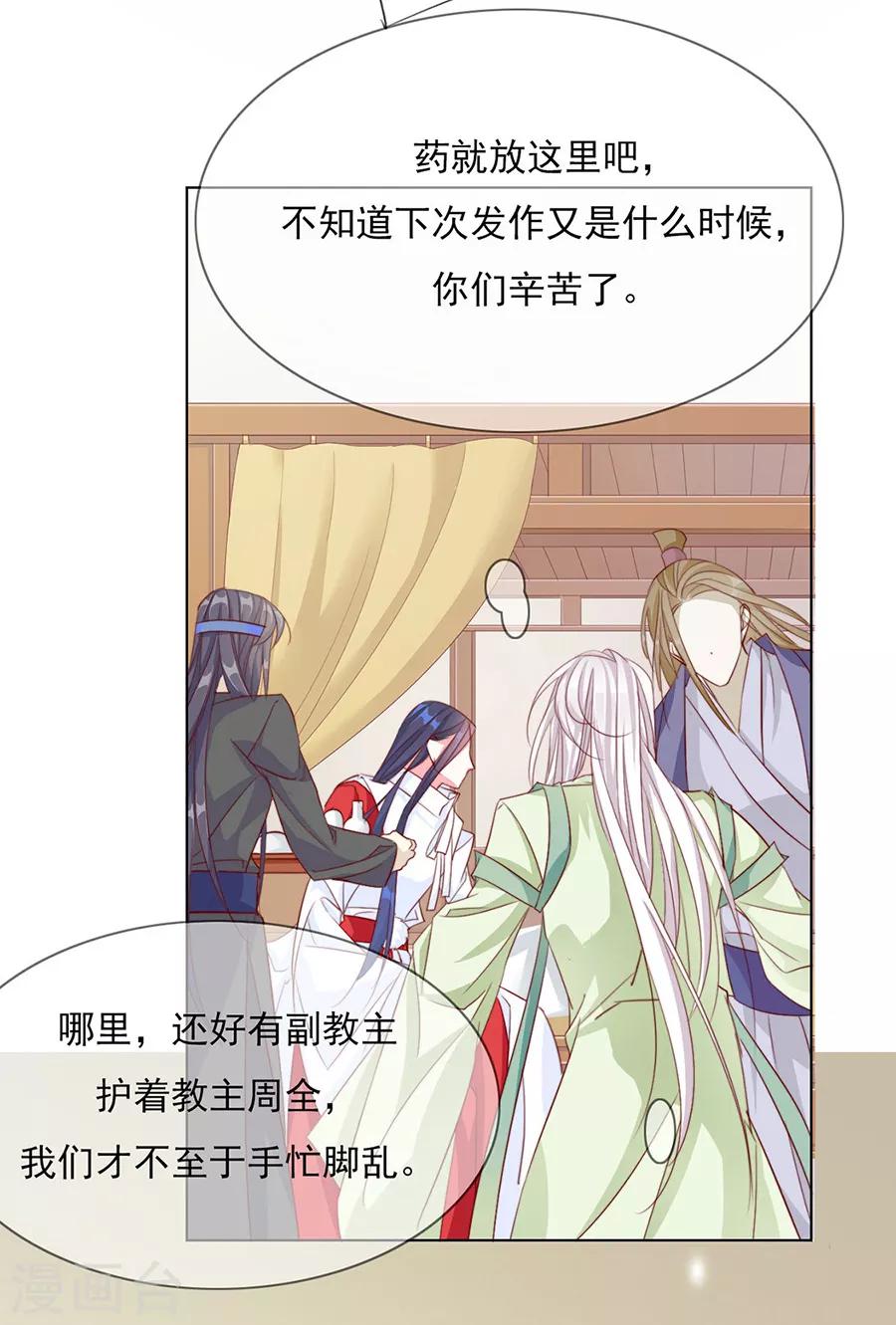 《江湖再贱》第48话 他一定有了心爱的人 第6页