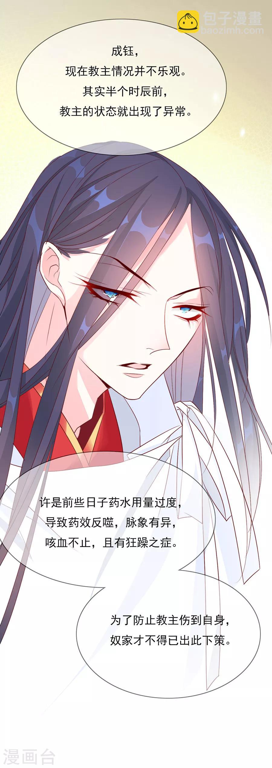 《江湖再贱》第48话 他一定有了心爱的人 第7页