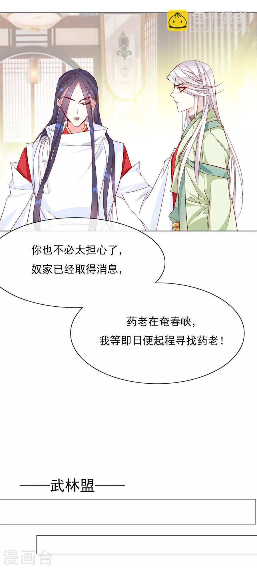 《江湖再贱》第48话 他一定有了心爱的人 第8页