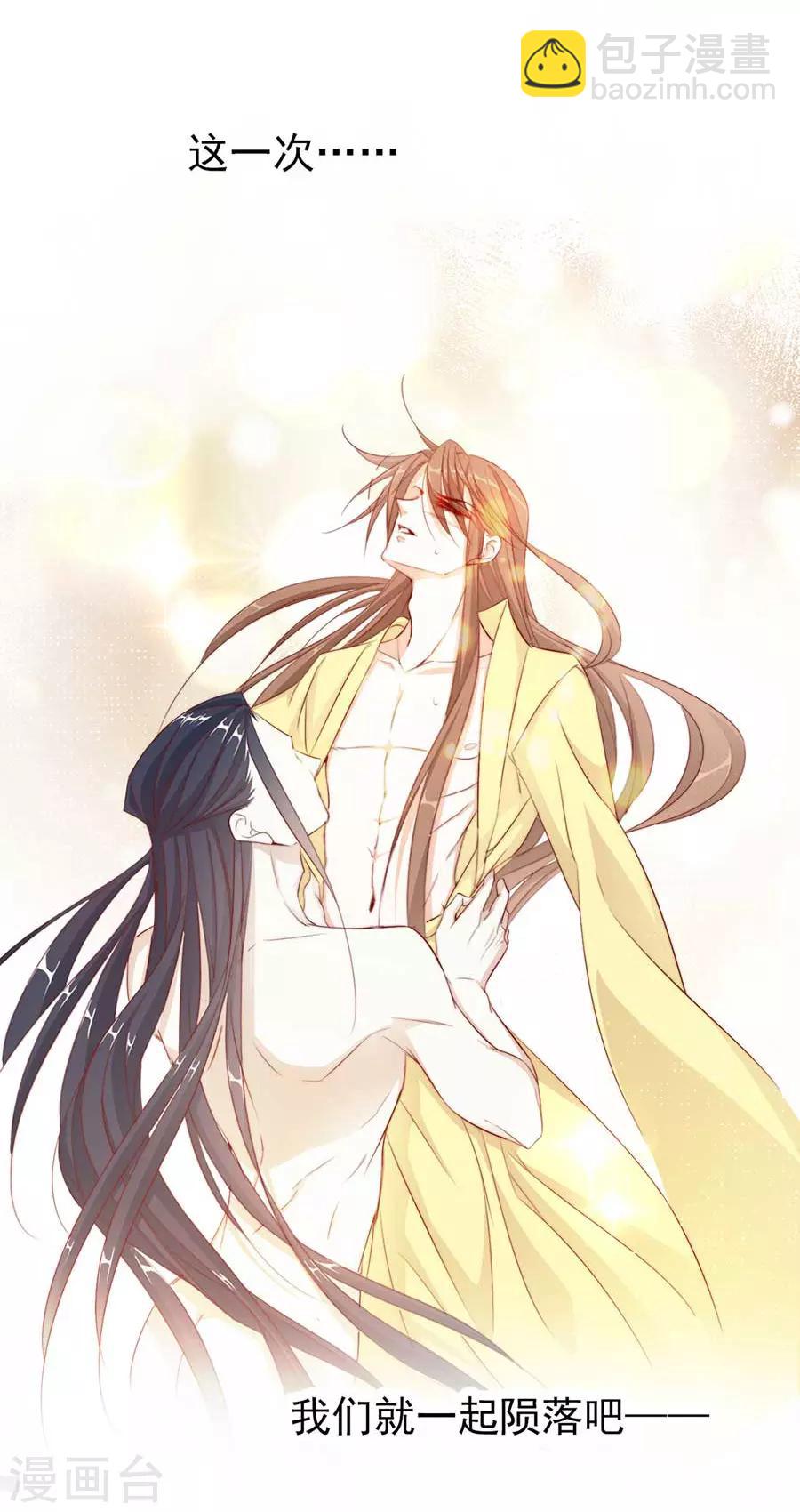 《江湖再贱》第51话 我们一起陨落吧 第11页