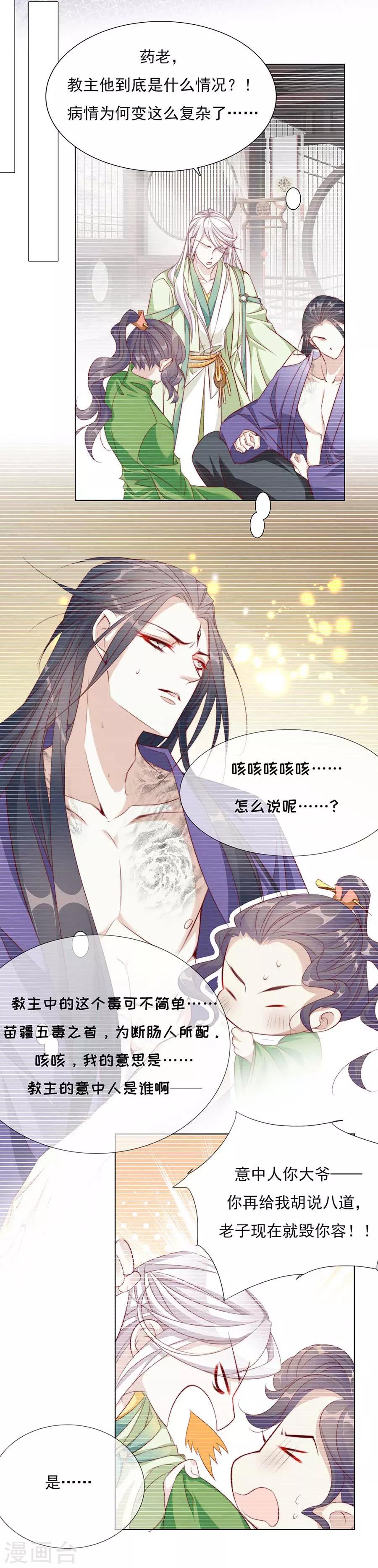 《江湖再贱》第51话 我们一起陨落吧 第2页