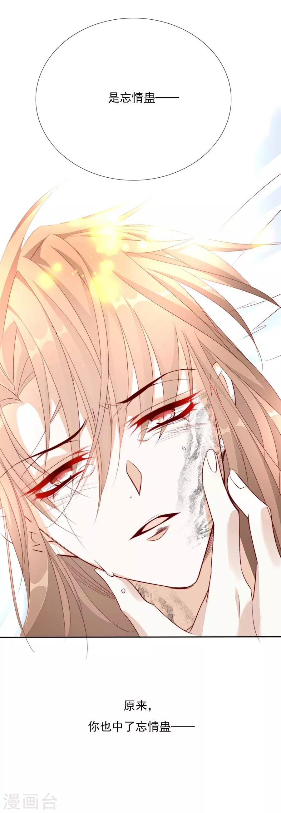 《江湖再贱》第51话 我们一起陨落吧 第3页