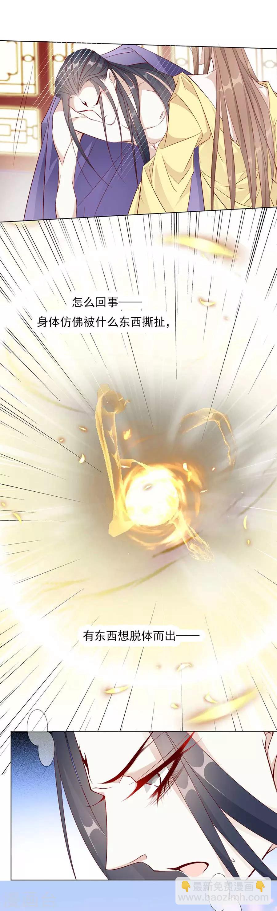 《江湖再贱》第51话 我们一起陨落吧 第5页