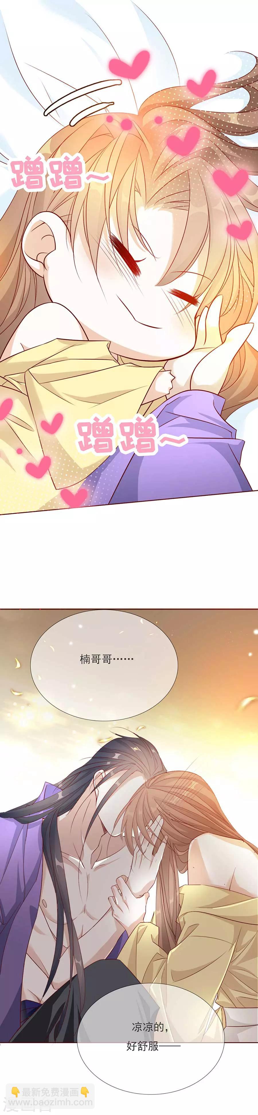《江湖再贱》第51话 我们一起陨落吧 第7页