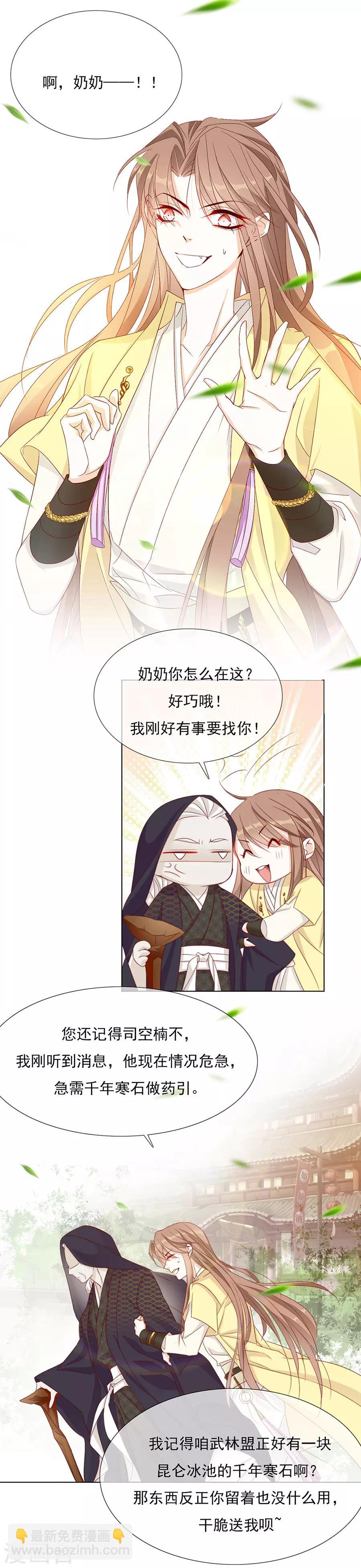 《江湖再贱》第55话 交易 第10页