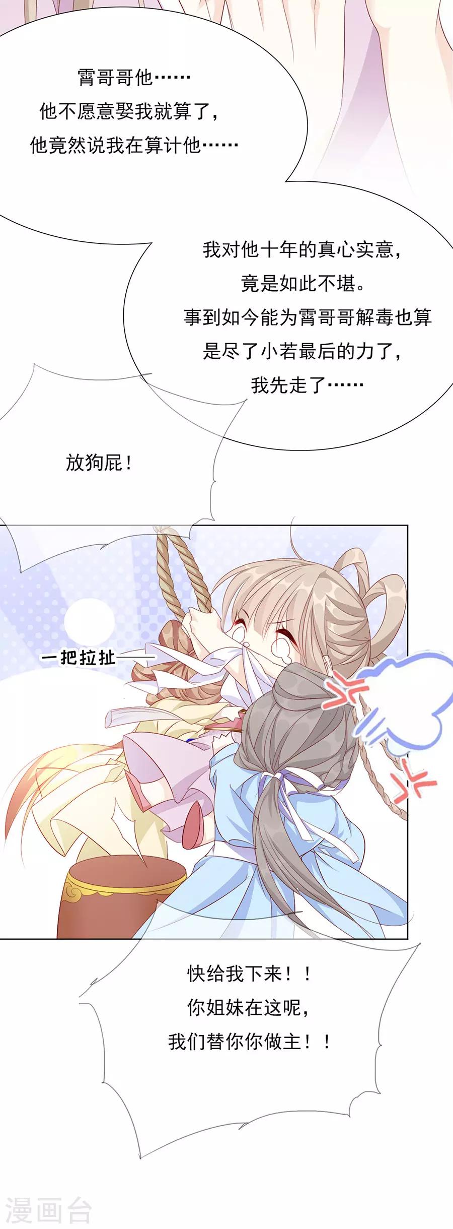 《江湖再贱》第55话 交易 第3页