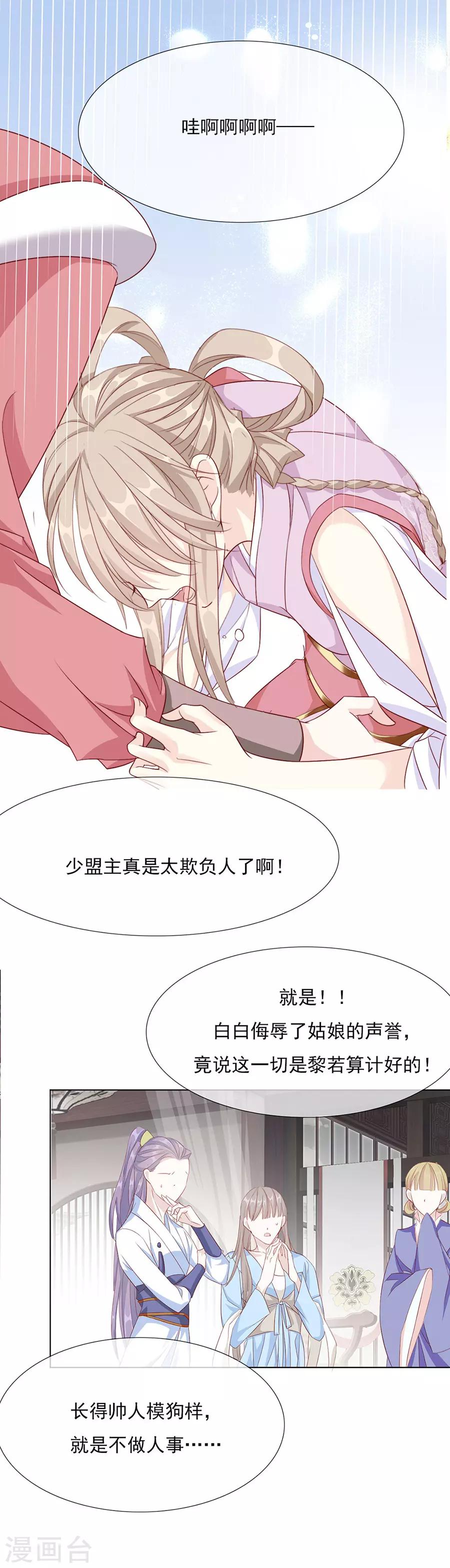 《江湖再贱》第55话 交易 第7页