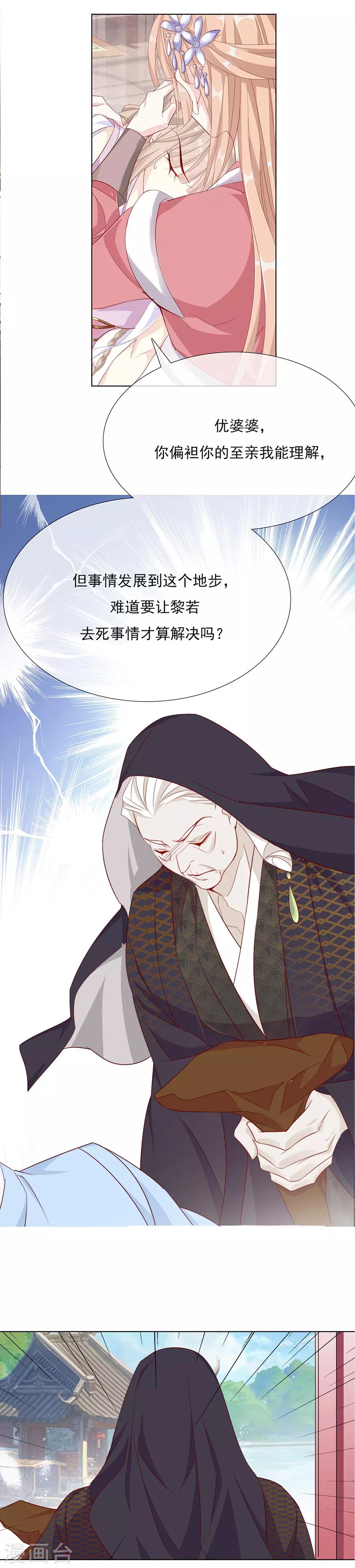 《江湖再贱》第55话 交易 第8页