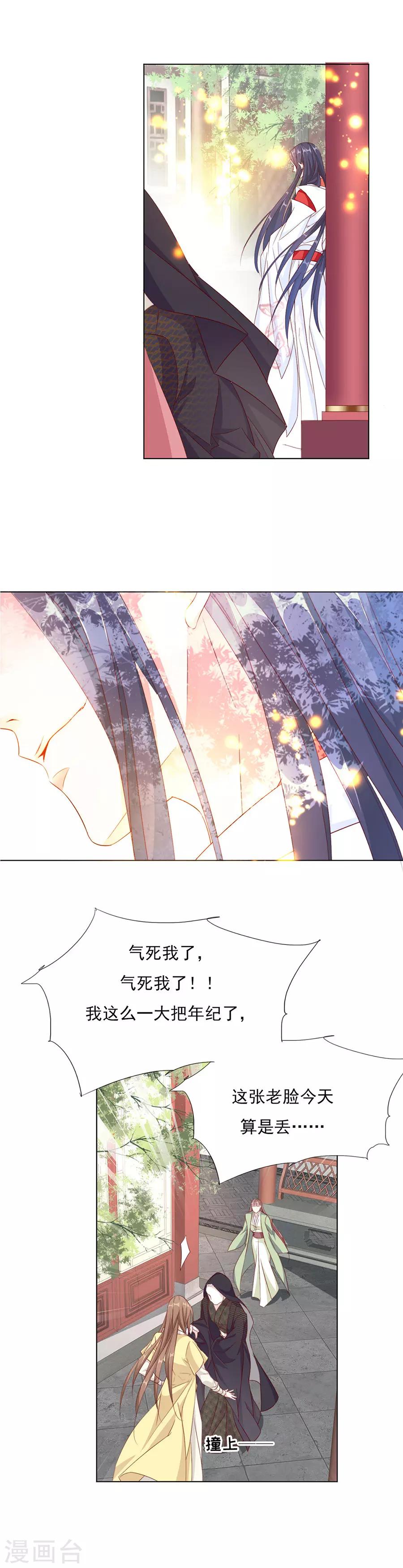 《江湖再贱》第55话 交易 第9页
