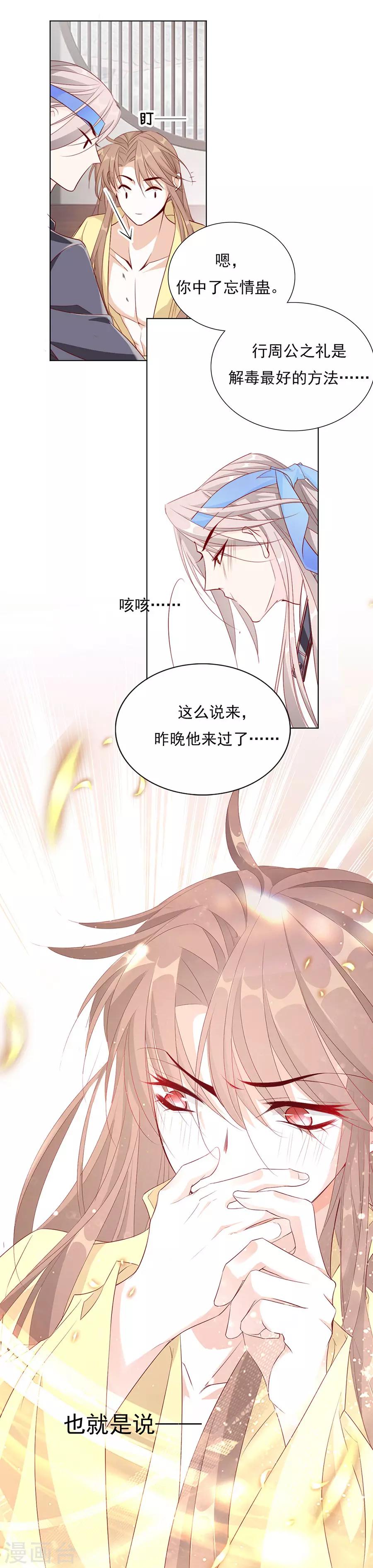 《江湖再贱》第52话 我竟然和他做了这种事 第13页
