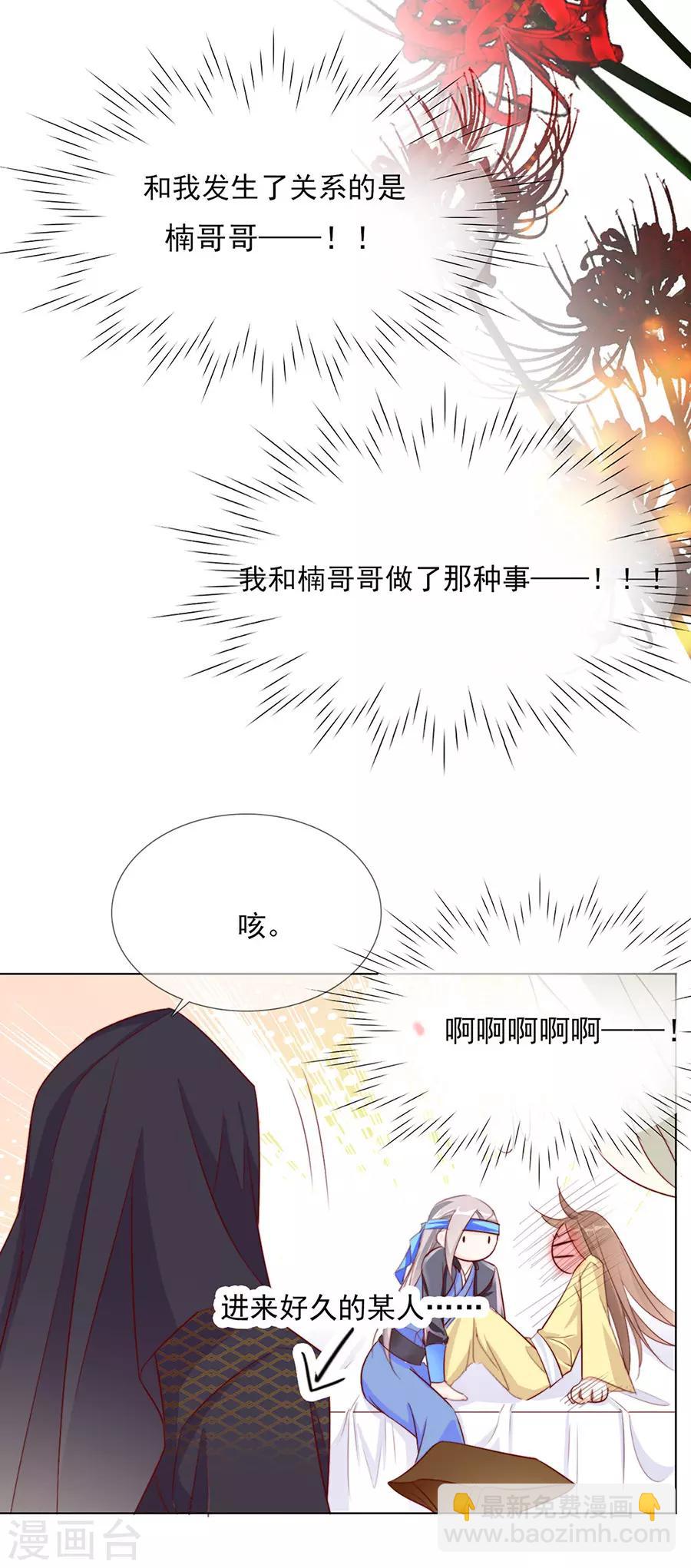 《江湖再贱》第52话 我竟然和他做了这种事 第15页