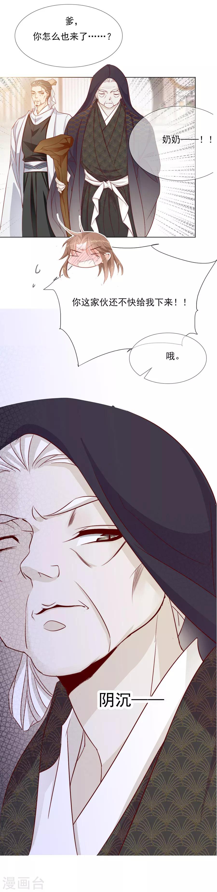 《江湖再贱》第52话 我竟然和他做了这种事 第16页