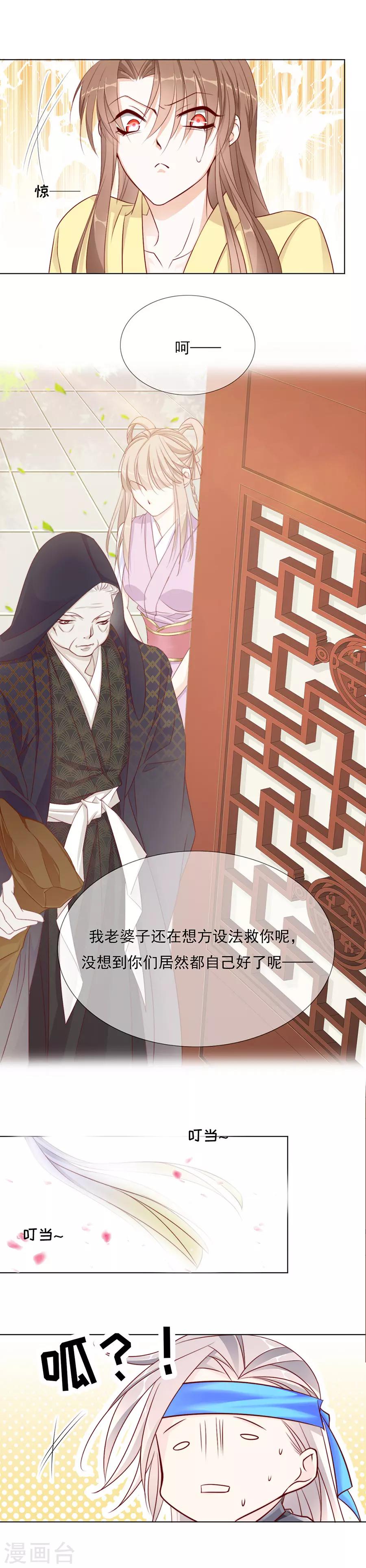 《江湖再贱》第52话 我竟然和他做了这种事 第17页