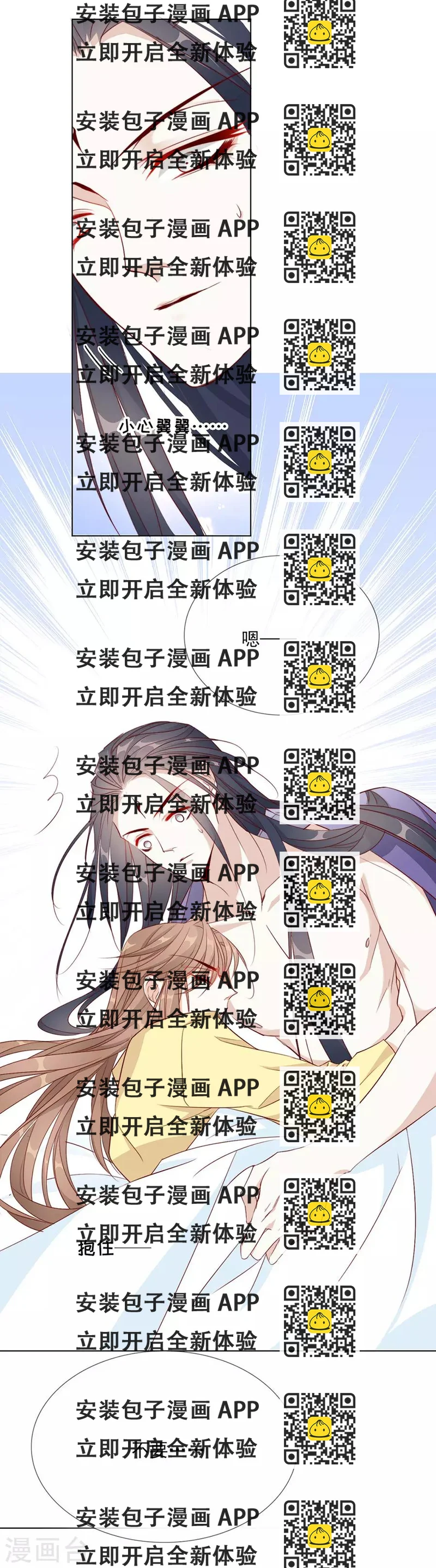 《江湖再贱》第52话 我竟然和他做了这种事 第2页