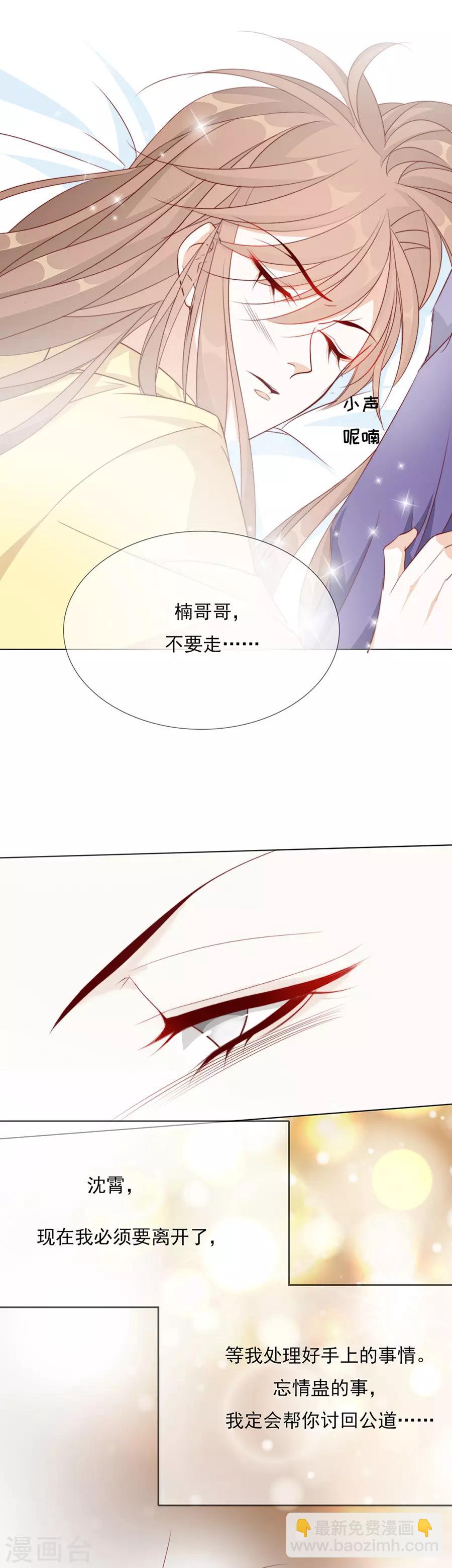 《江湖再贱》第52话 我竟然和他做了这种事 第3页