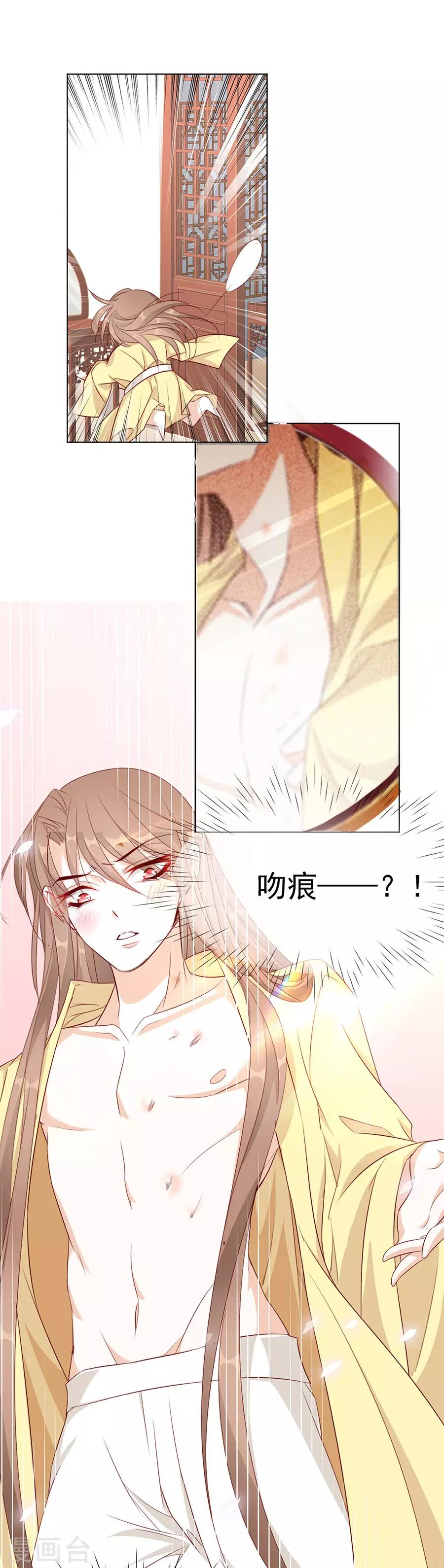 《江湖再贱》第52话 我竟然和他做了这种事 第8页
