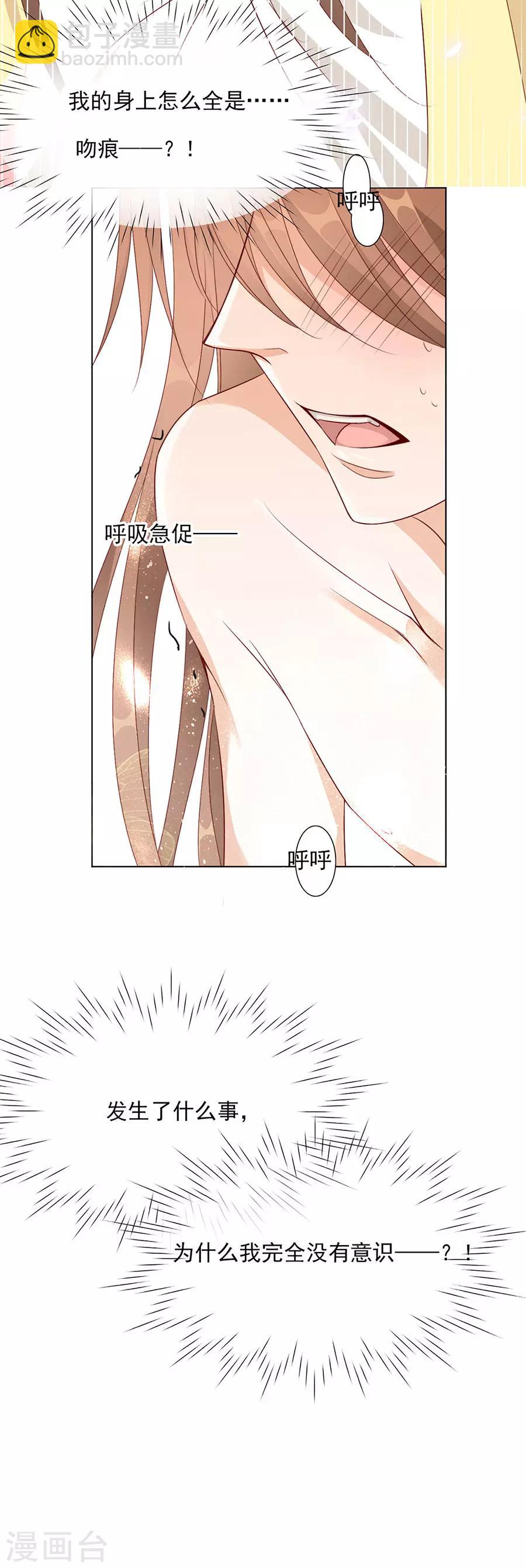 《江湖再贱》第52话 我竟然和他做了这种事 第9页