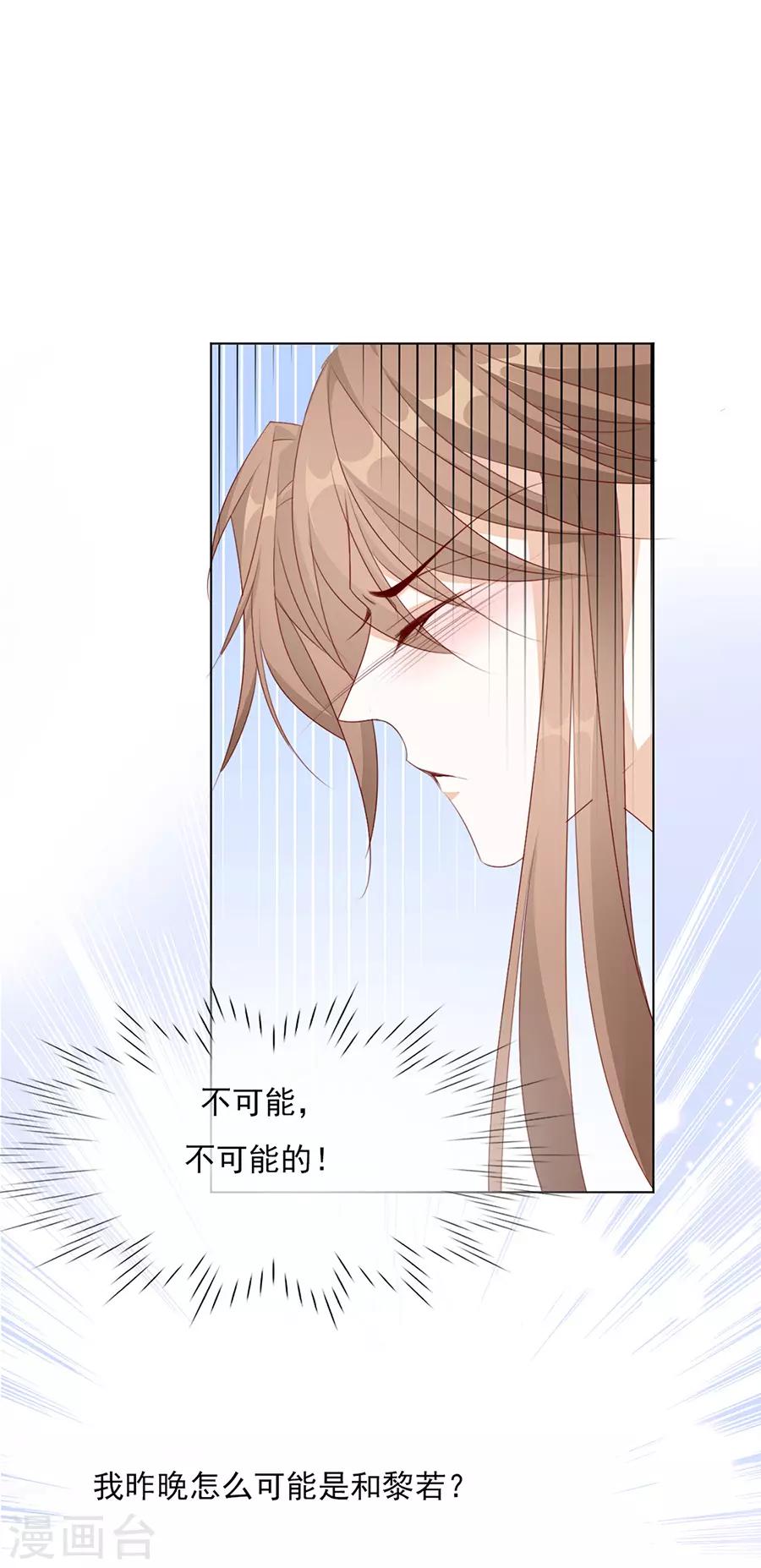 《江湖再贱》第53话 我是渣男 第12页