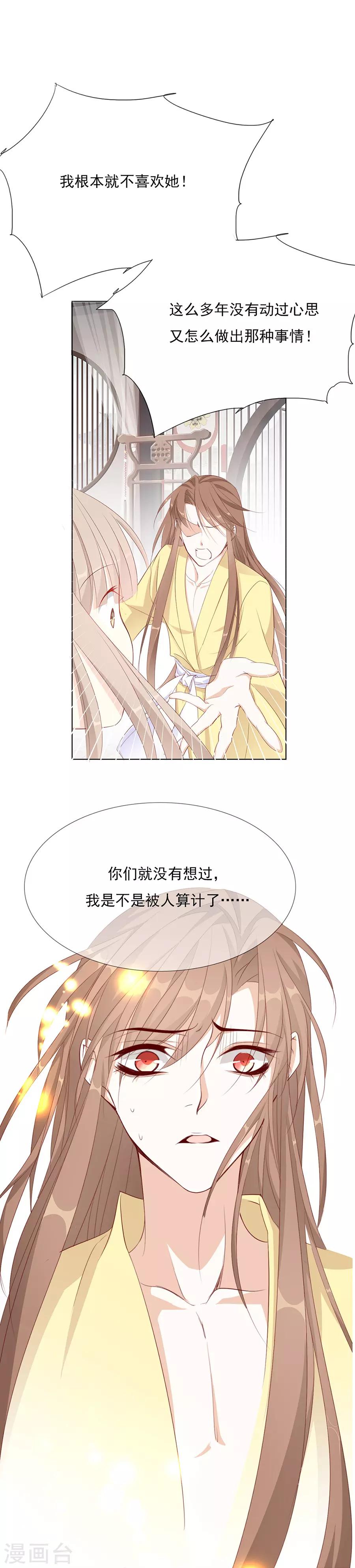 《江湖再贱》第53话 我是渣男 第16页