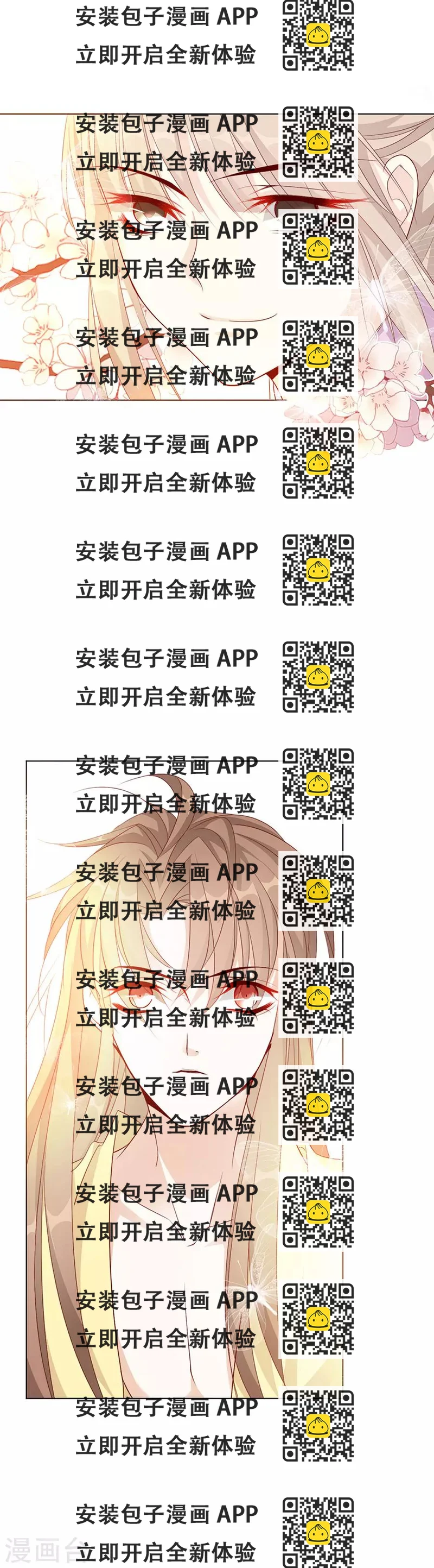 《江湖再贱》第53话 我是渣男 第2页